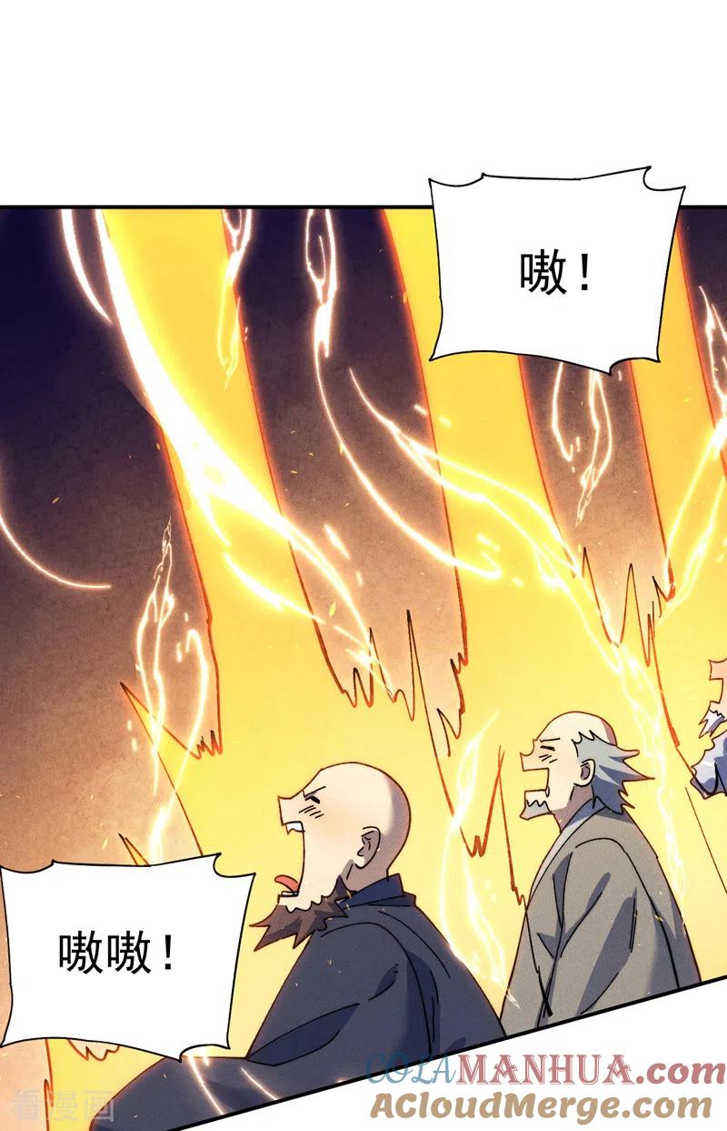 史上最强男主角 第144话 搜嘎~ 第13页