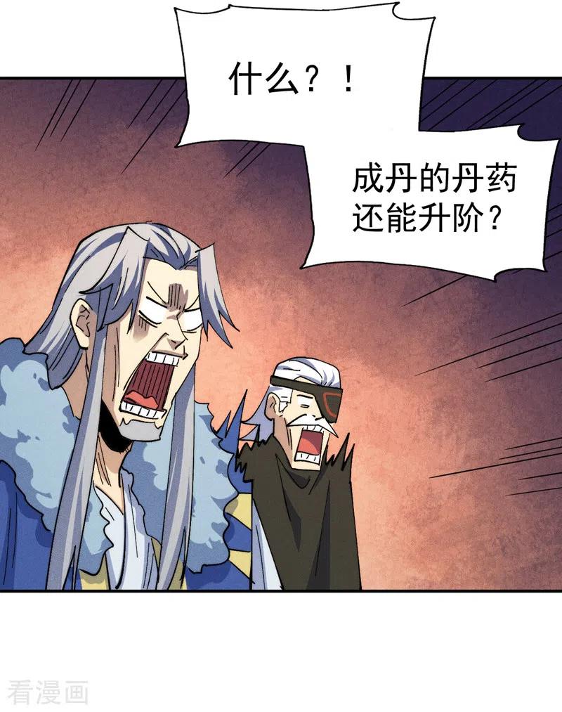 史上最强男主角 第144话 搜嘎~ 第16页
