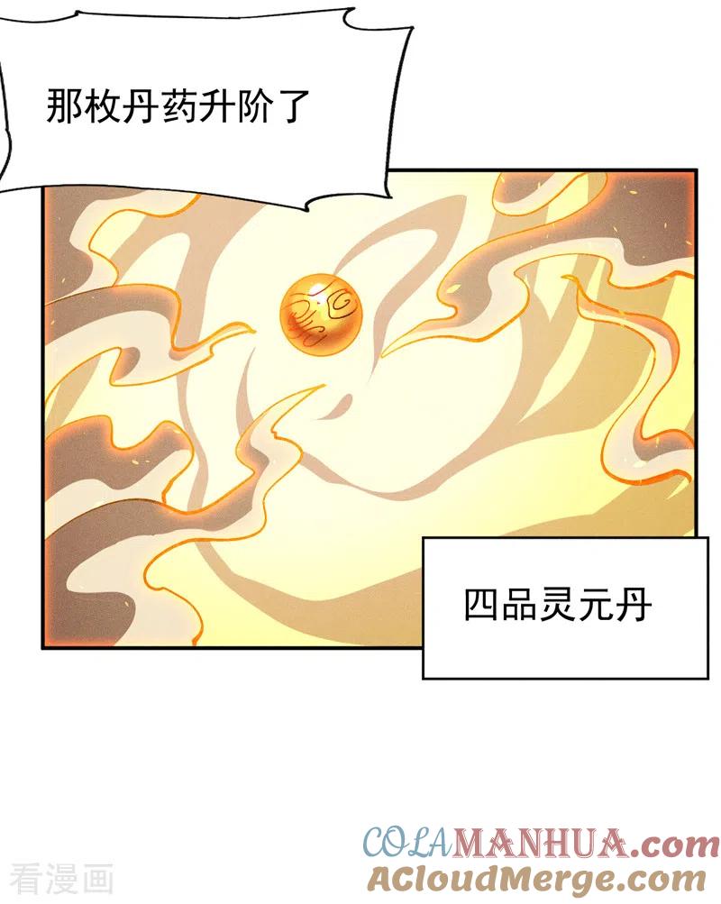 史上最强男主角 第144话 搜嘎~ 第15页
