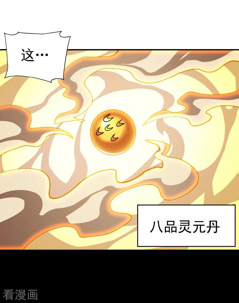 史上最强男主角 第144话 搜嘎~ 第20页