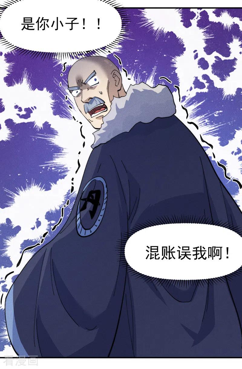 史上最强男主角 第144话 搜嘎~ 第28页