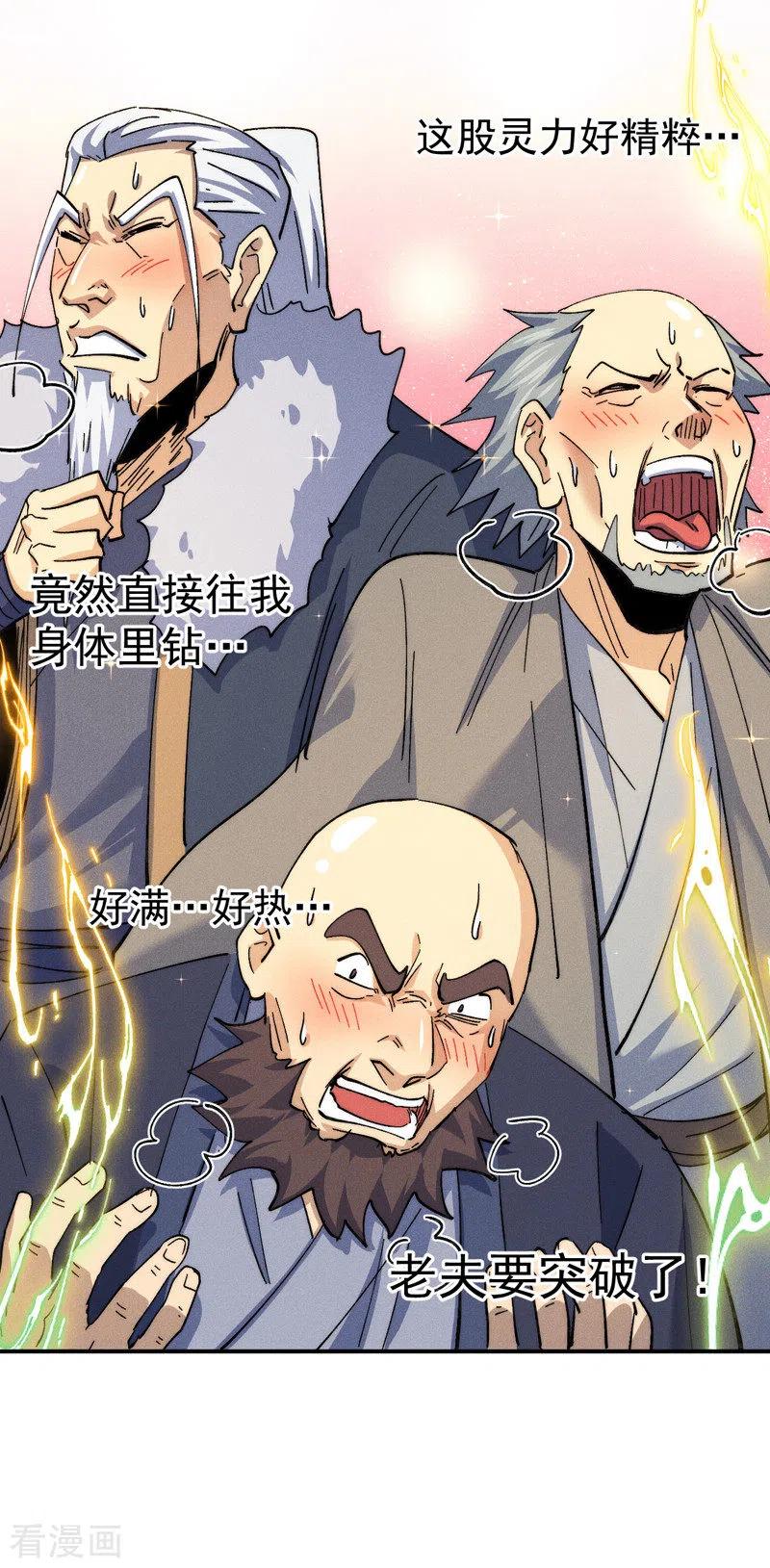 史上最强男主角 第144话 搜嘎~ 第12页