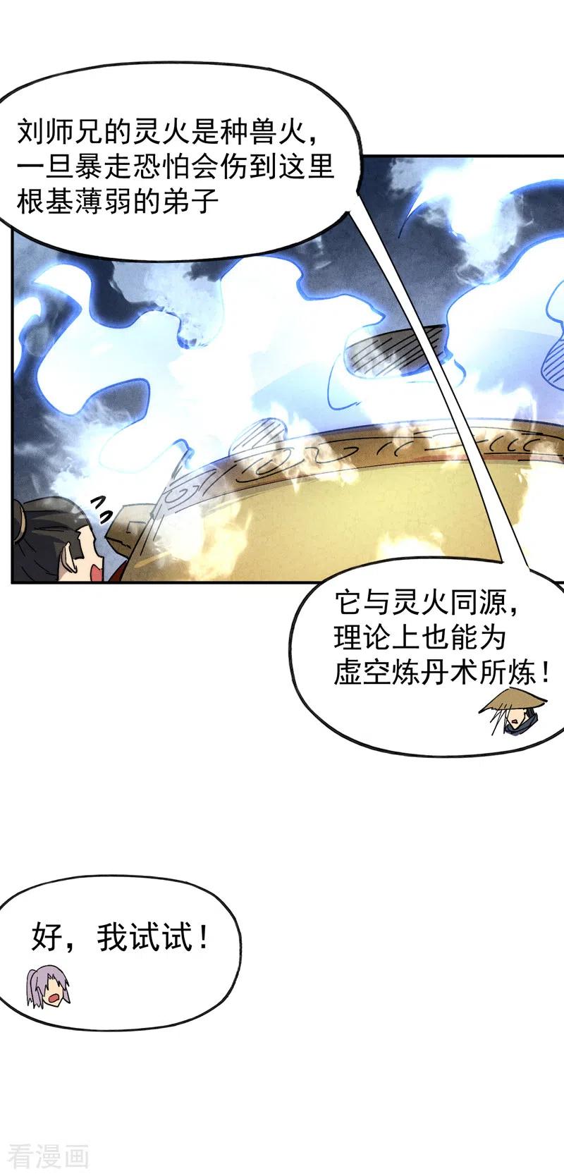 史上最强男主角 第144话 搜嘎~ 第32页