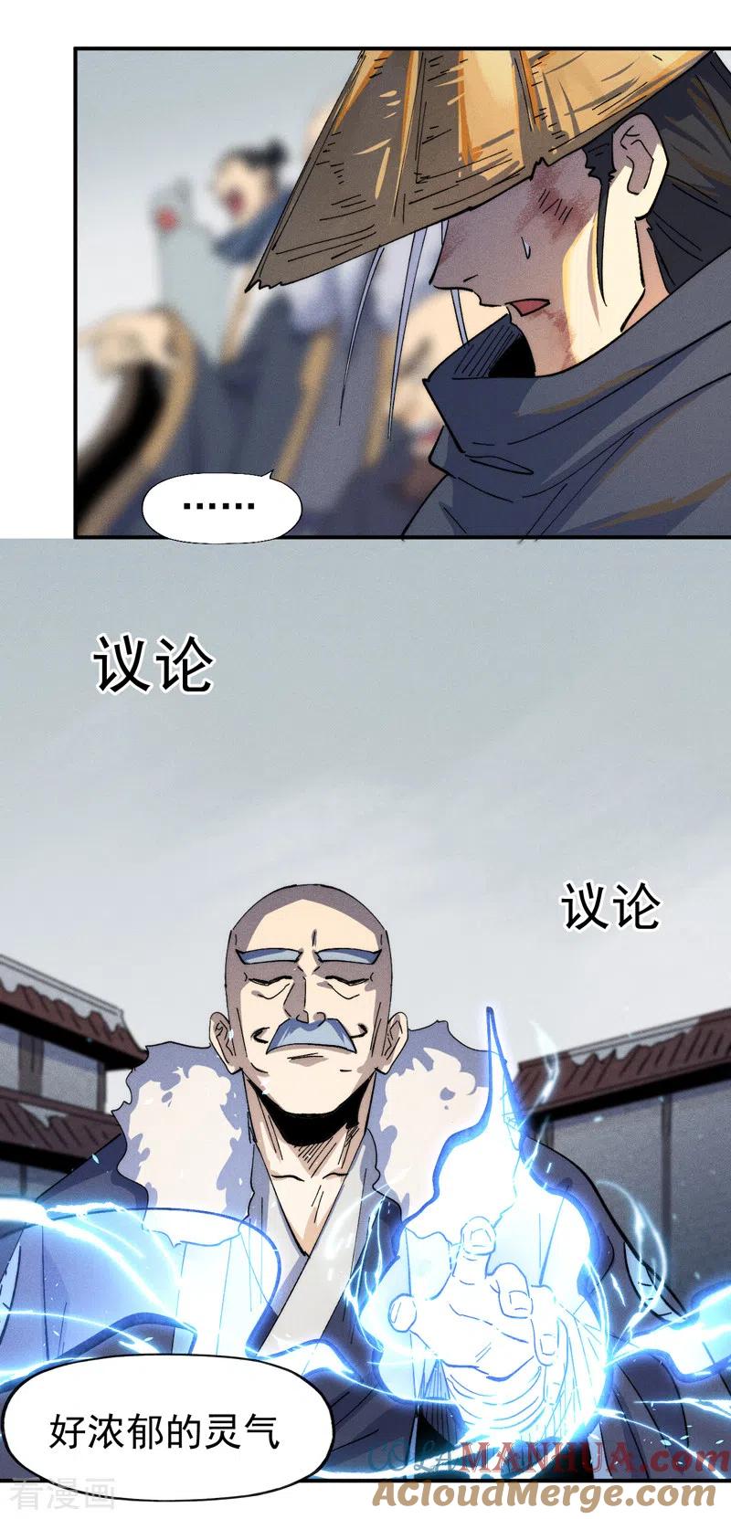 史上最强男主角 第144话 搜嘎~ 第17页