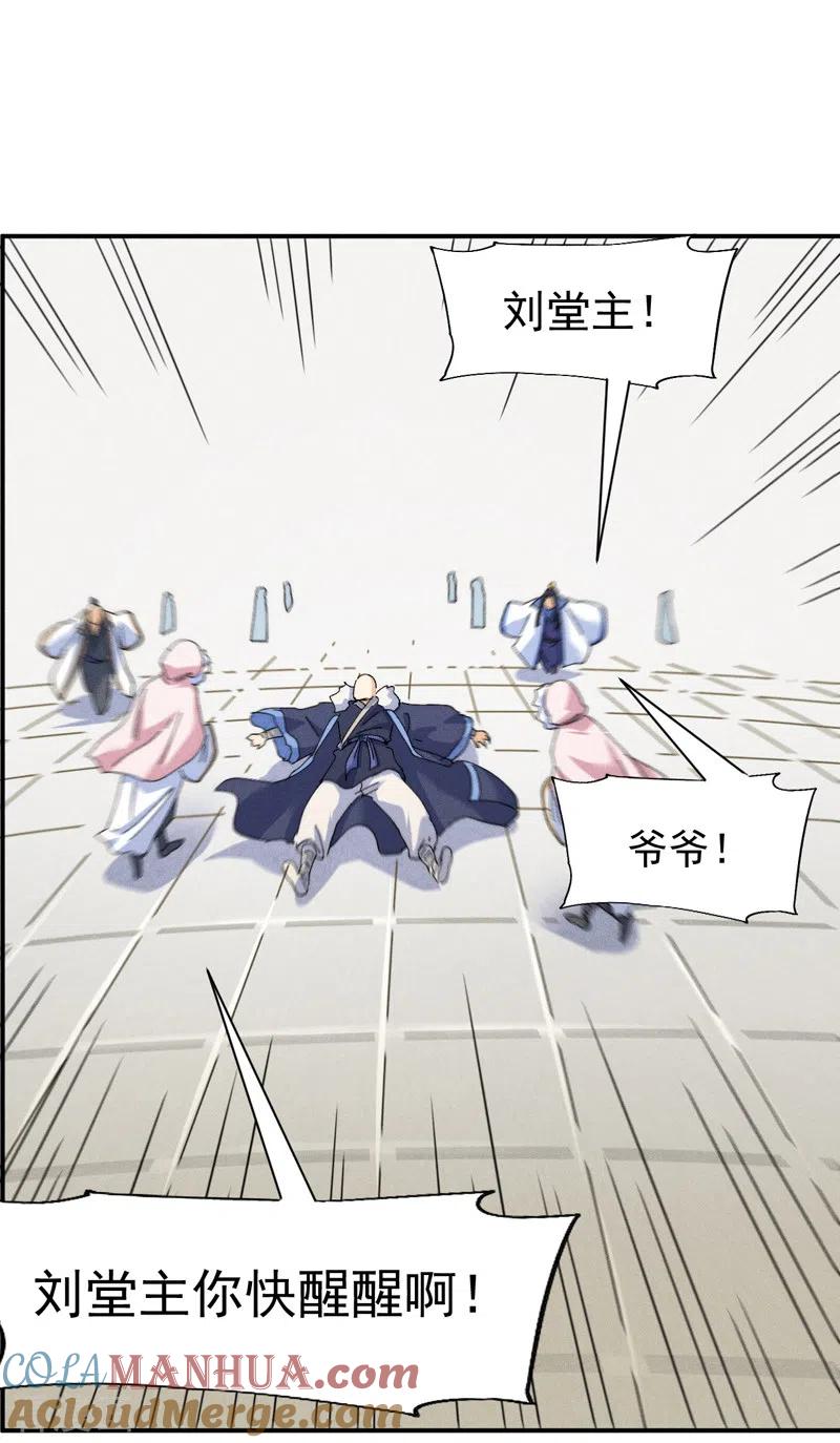 史上最强男主角 第144话 搜嘎~ 第23页