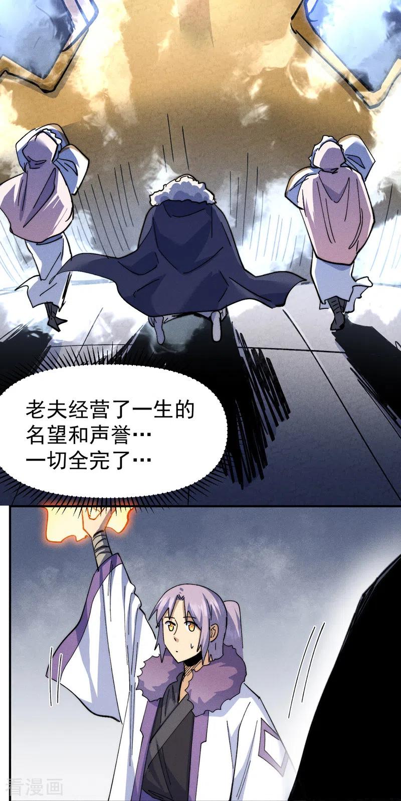 史上最强男主角 第144话 搜嘎~ 第30页