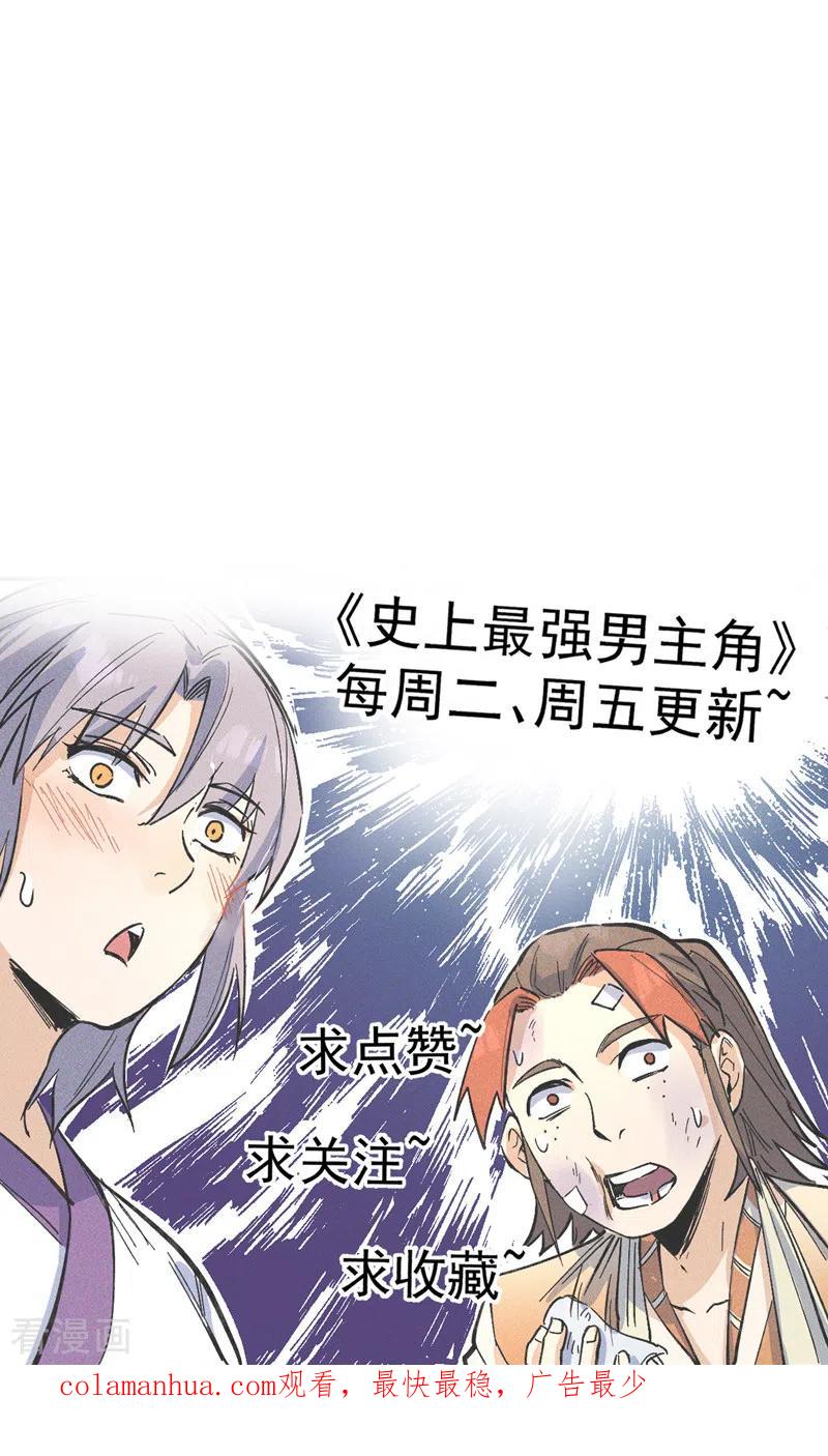 史上最强男主角 第144话 搜嘎~ 第42页