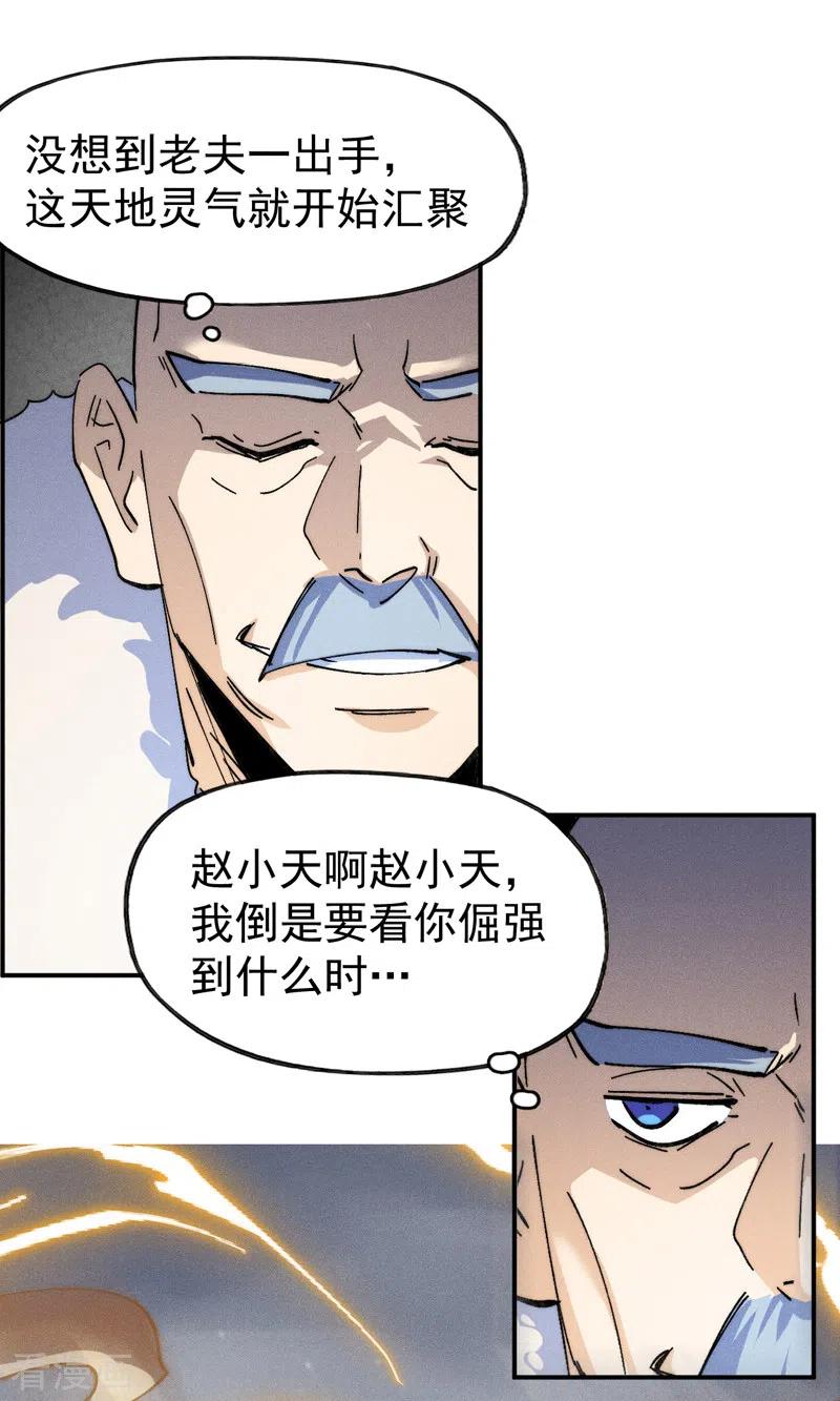 史上最强男主角 第144话 搜嘎~ 第18页