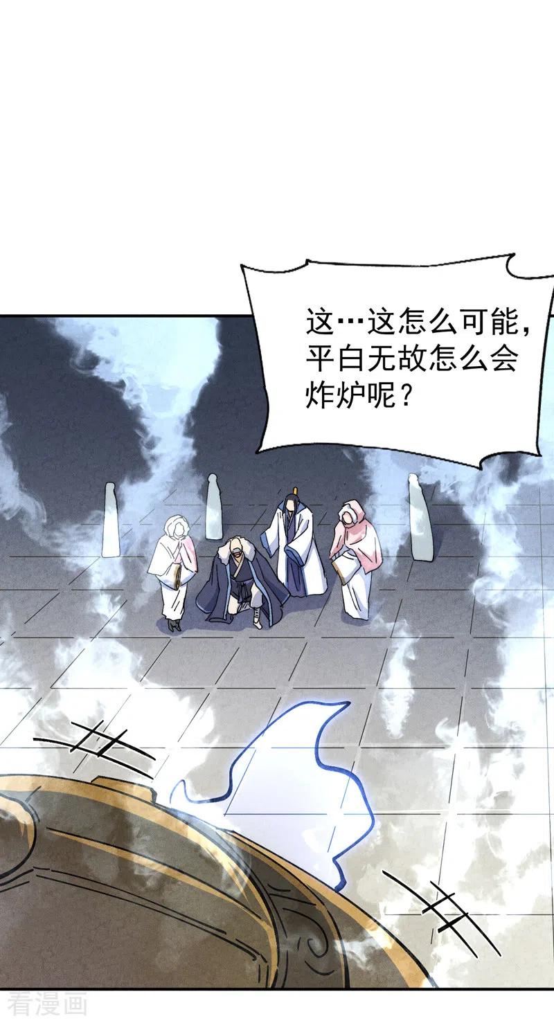 史上最强男主角 第144话 搜嘎~ 第26页