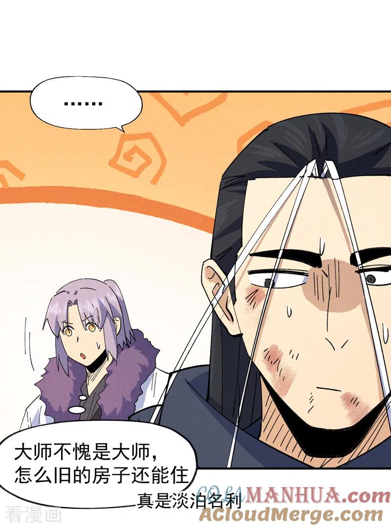 史上最强男主角 第145话 就要出来了 第27页