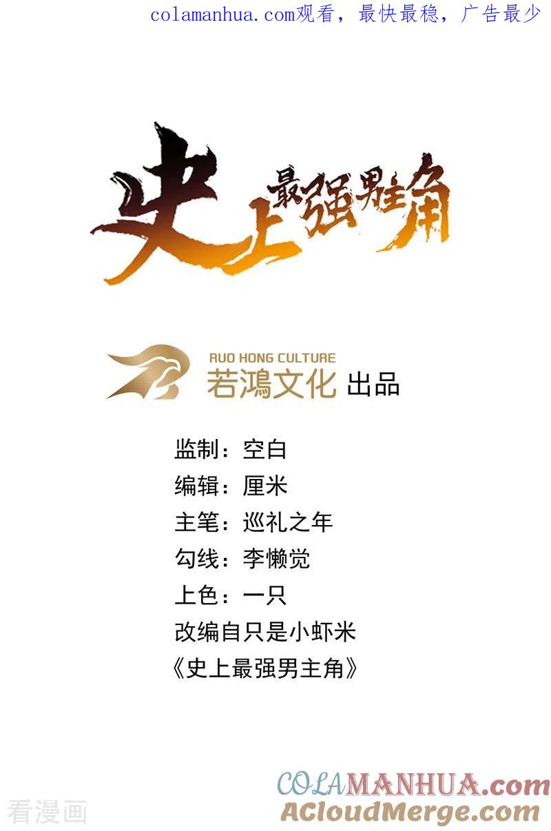 史上最强男主角 第145话 就要出来了 第1页