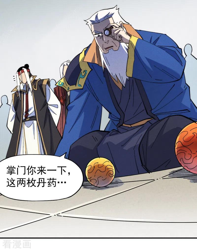 史上最强男主角 第145话 就要出来了 第16页
