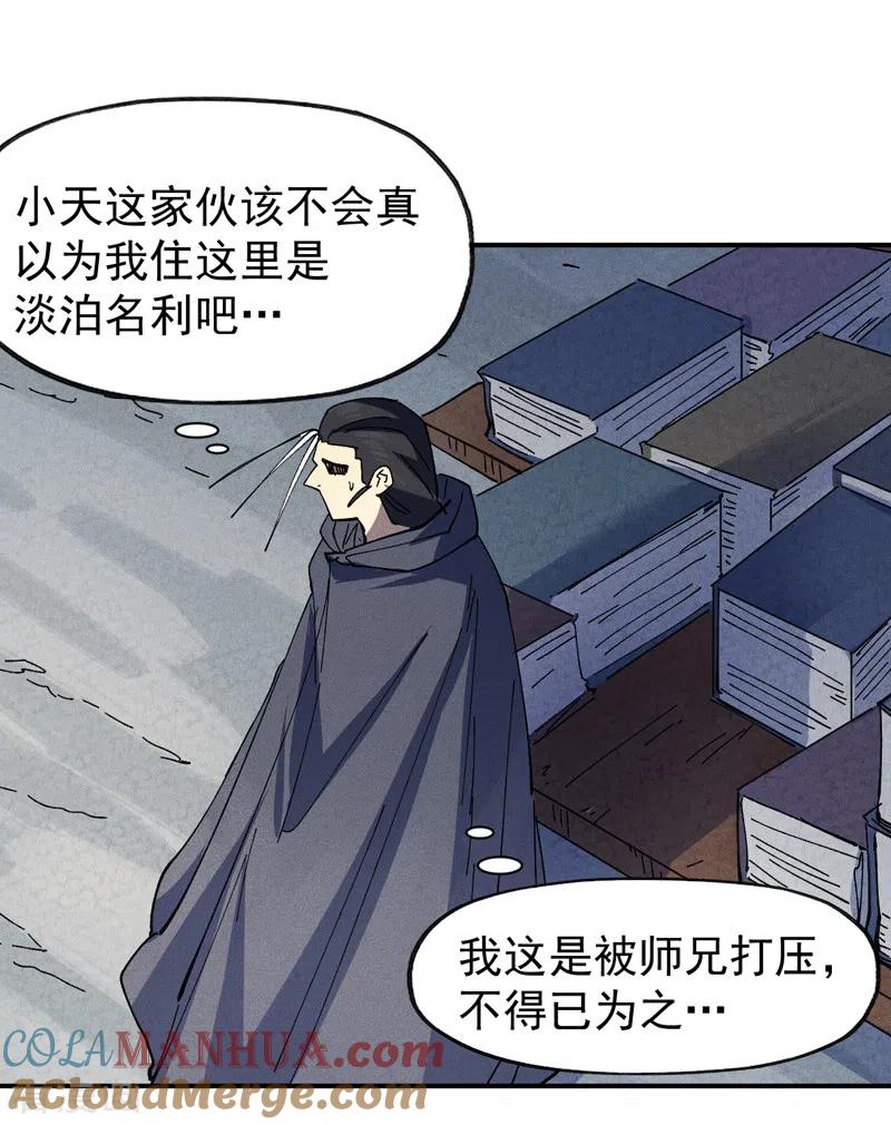 史上最强男主角 第145话 就要出来了 第29页