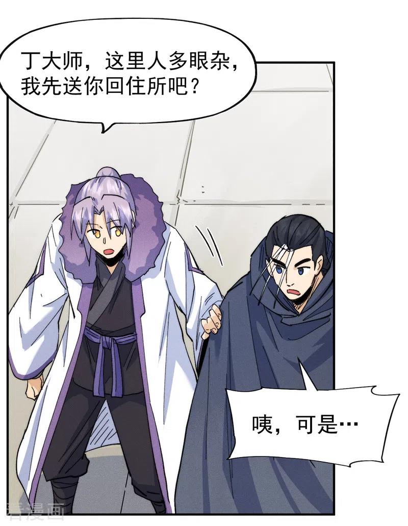 史上最强男主角 第145话 就要出来了 第12页