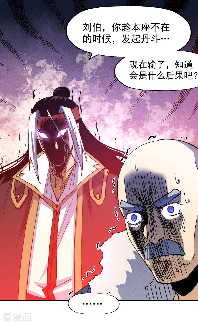 史上最强男主角 第145话 就要出来了 第20页