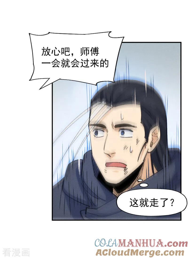 史上最强男主角 第145话 就要出来了 第13页