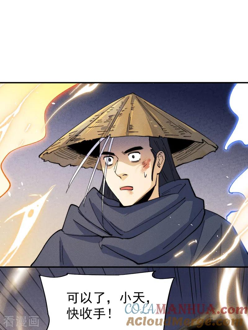史上最强男主角 第145话 就要出来了 第3页