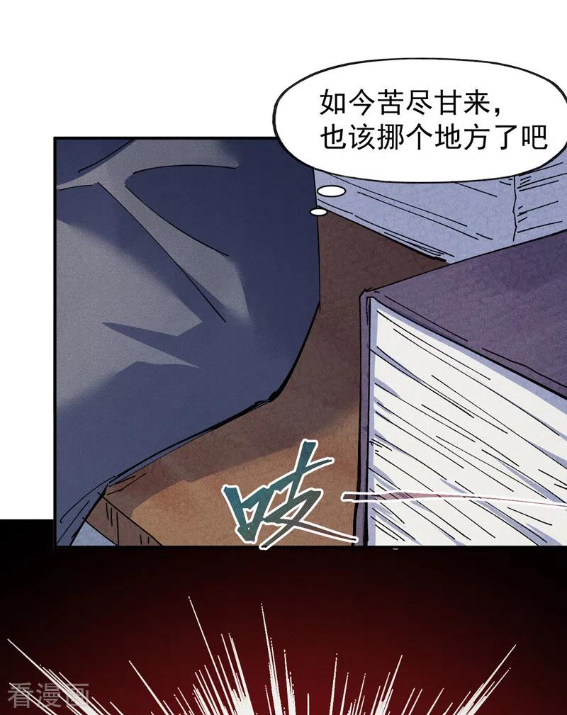 史上最强男主角 第145话 就要出来了 第30页