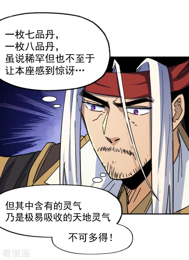 史上最强男主角 第145话 就要出来了 第18页