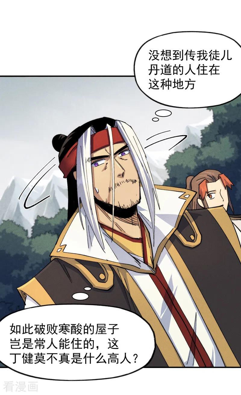 史上最强男主角 第145话 就要出来了 第34页