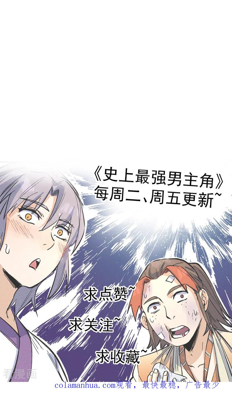 史上最强男主角 第145话 就要出来了 第38页