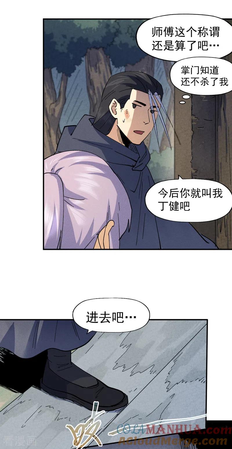 史上最强男主角 第145话 就要出来了 第25页