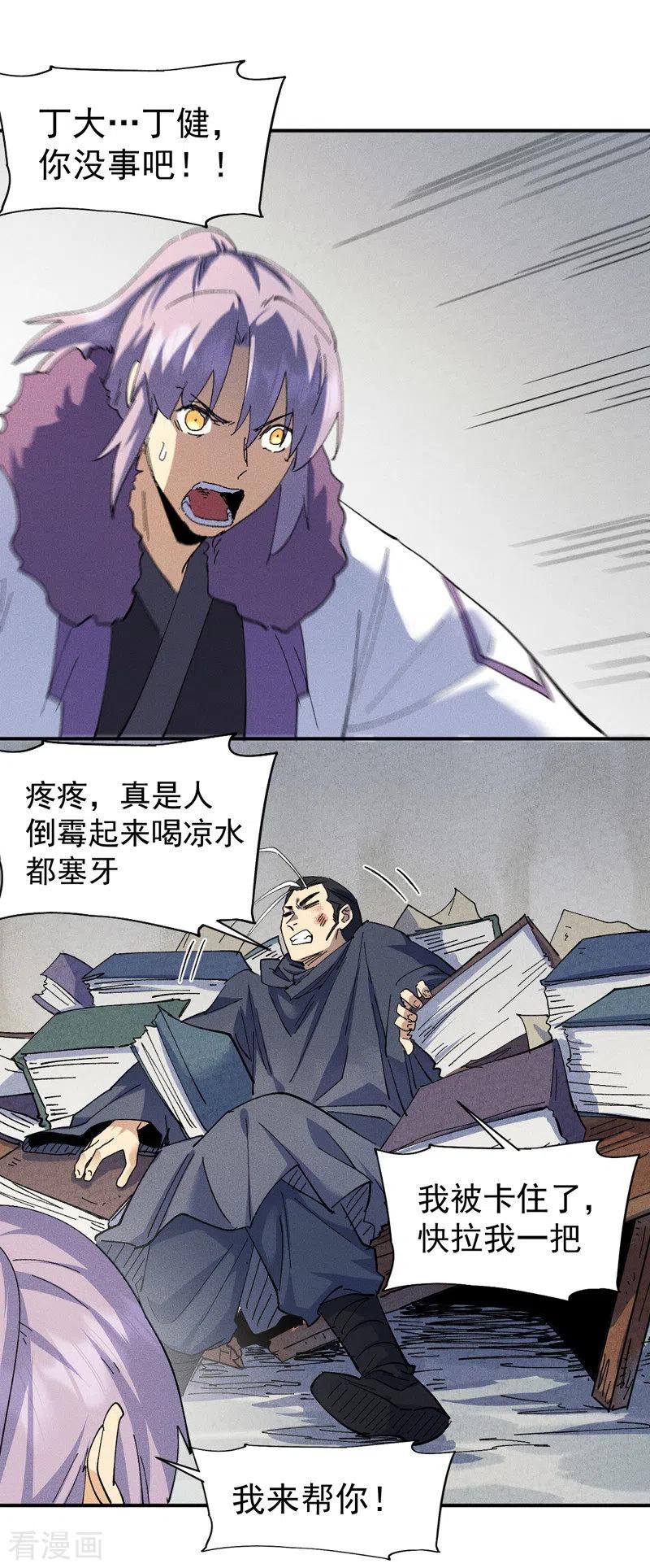 史上最强男主角 第145话 就要出来了 第32页