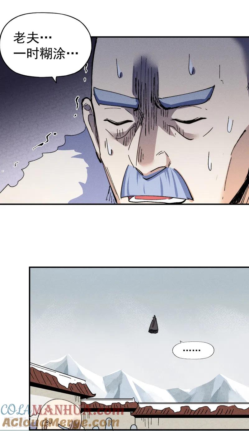 史上最强男主角 第145话 就要出来了 第21页