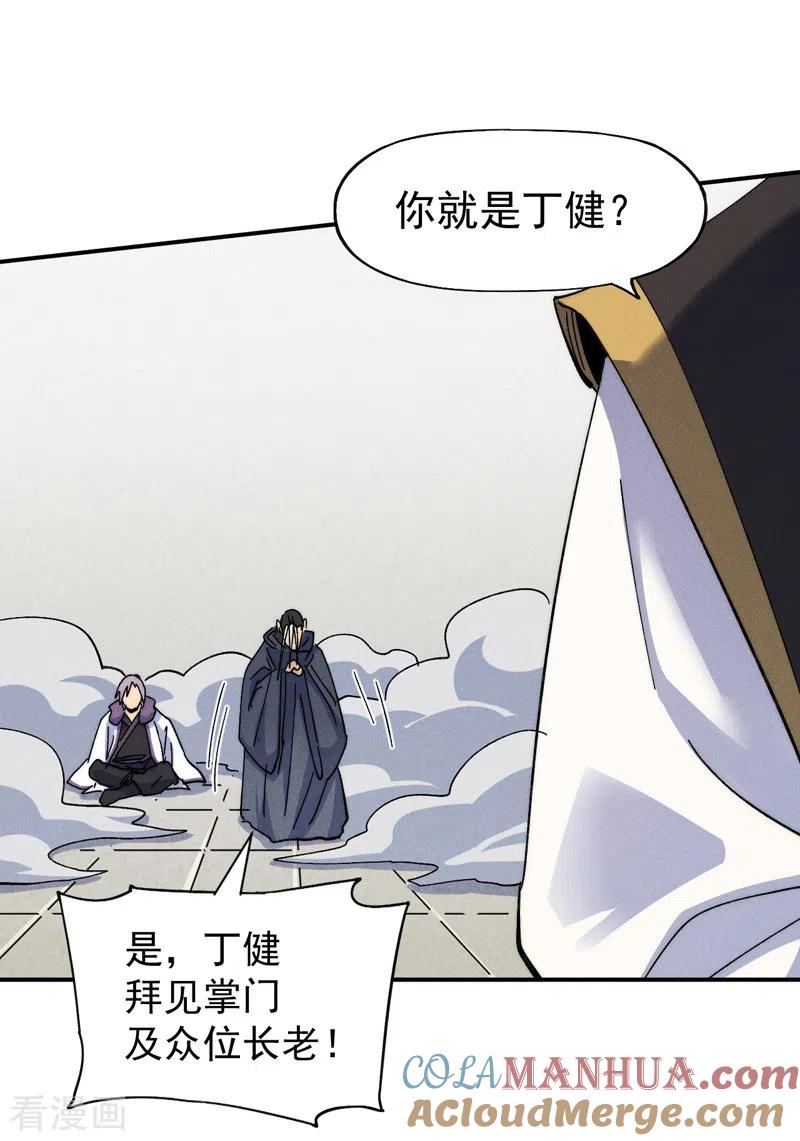 史上最强男主角 第145话 就要出来了 第9页