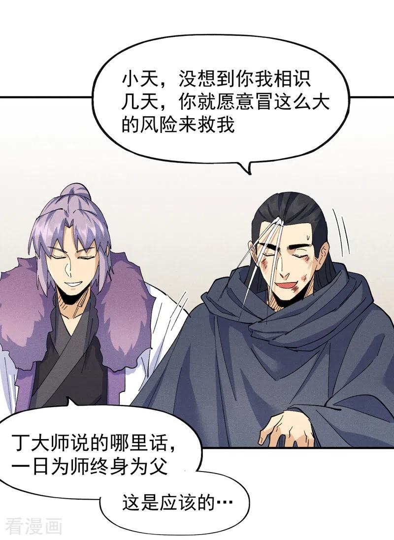 史上最强男主角 第145话 就要出来了 第24页