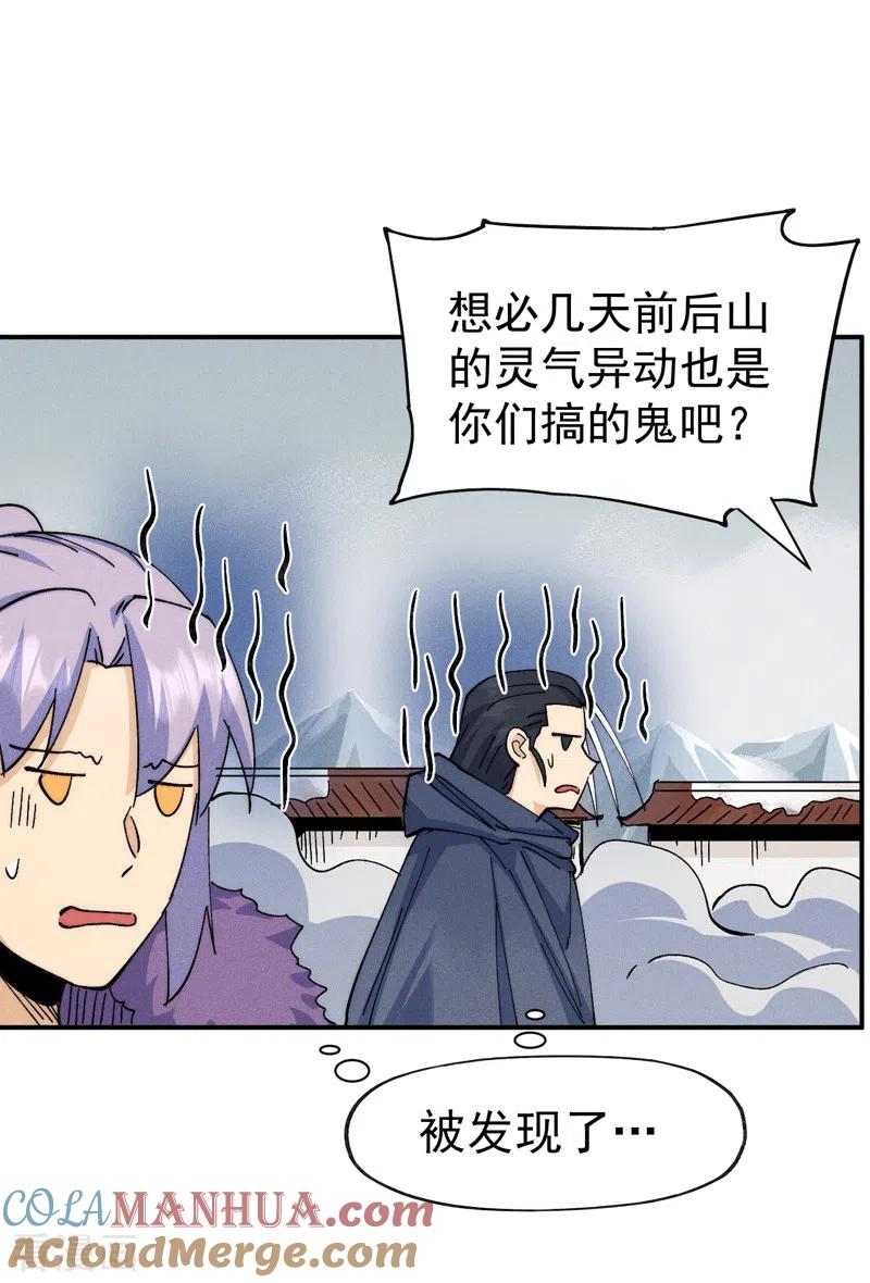 史上最强男主角 第145话 就要出来了 第11页