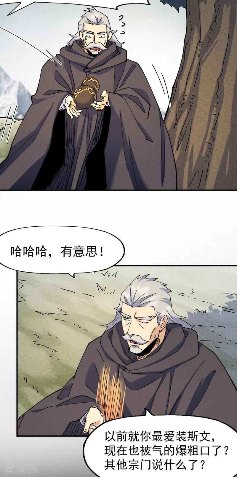 史上最强男主角 第146话 穿开裆裤泡妞 第38页