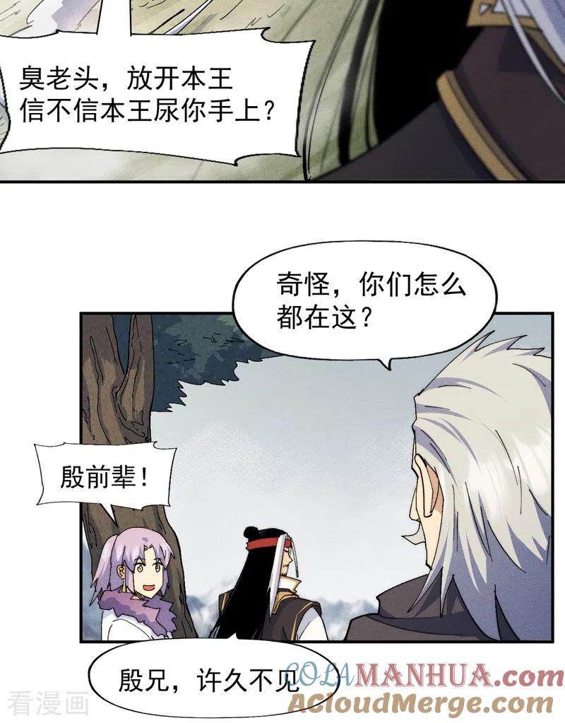 史上最强男主角 第146话 穿开裆裤泡妞 第29页