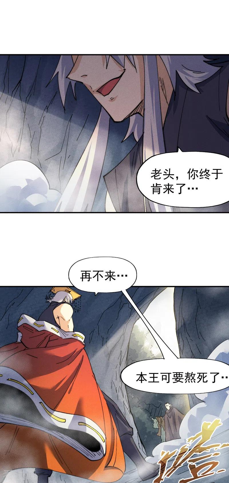史上最强男主角 第146话 穿开裆裤泡妞 第18页