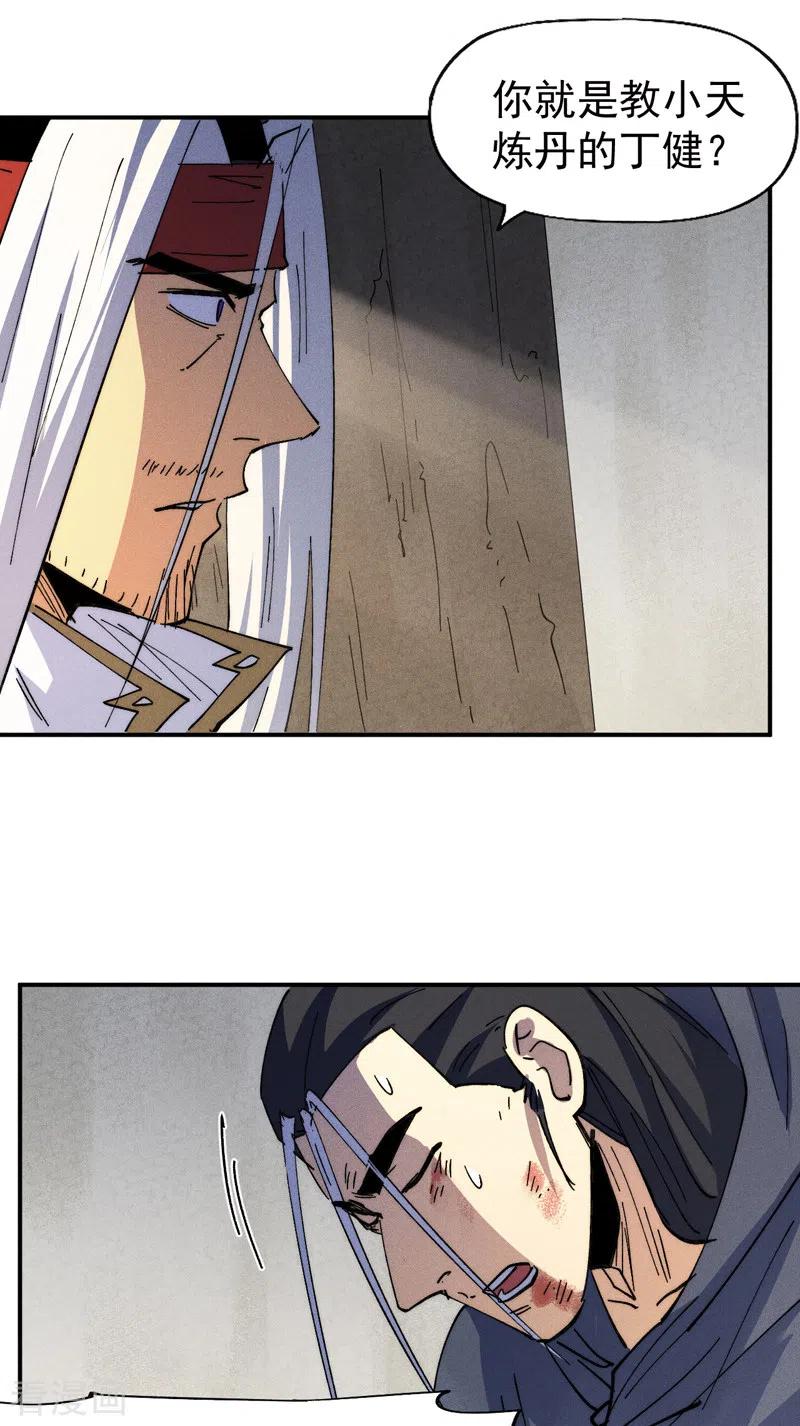 史上最强男主角 第146话 穿开裆裤泡妞 第6页