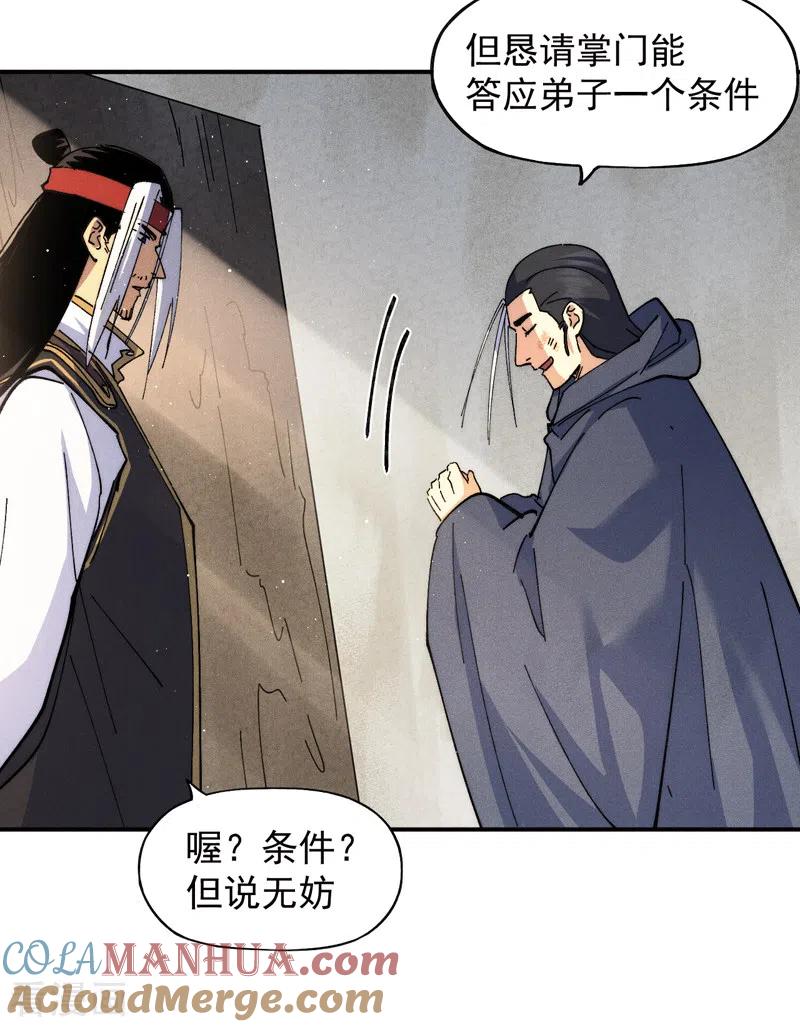 史上最强男主角 第146话 穿开裆裤泡妞 第13页