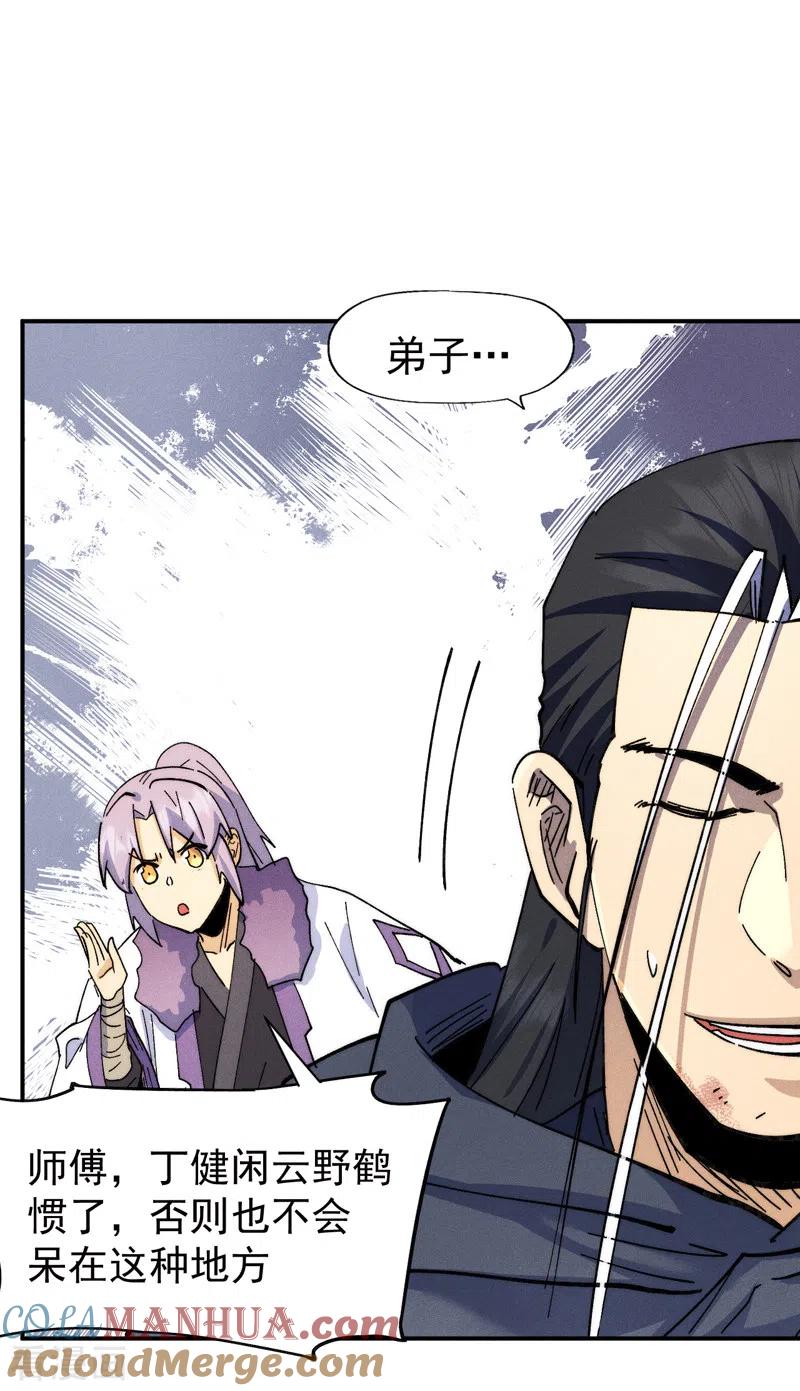 史上最强男主角 第146话 穿开裆裤泡妞 第9页