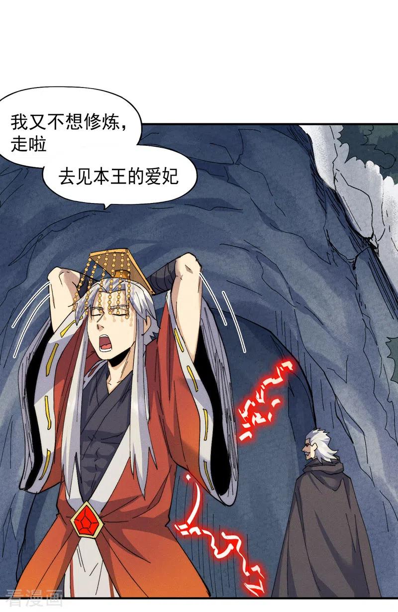 史上最强男主角 第146话 穿开裆裤泡妞 第22页