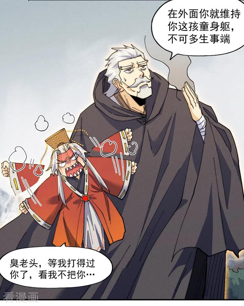 史上最强男主角 第146话 穿开裆裤泡妞 第26页