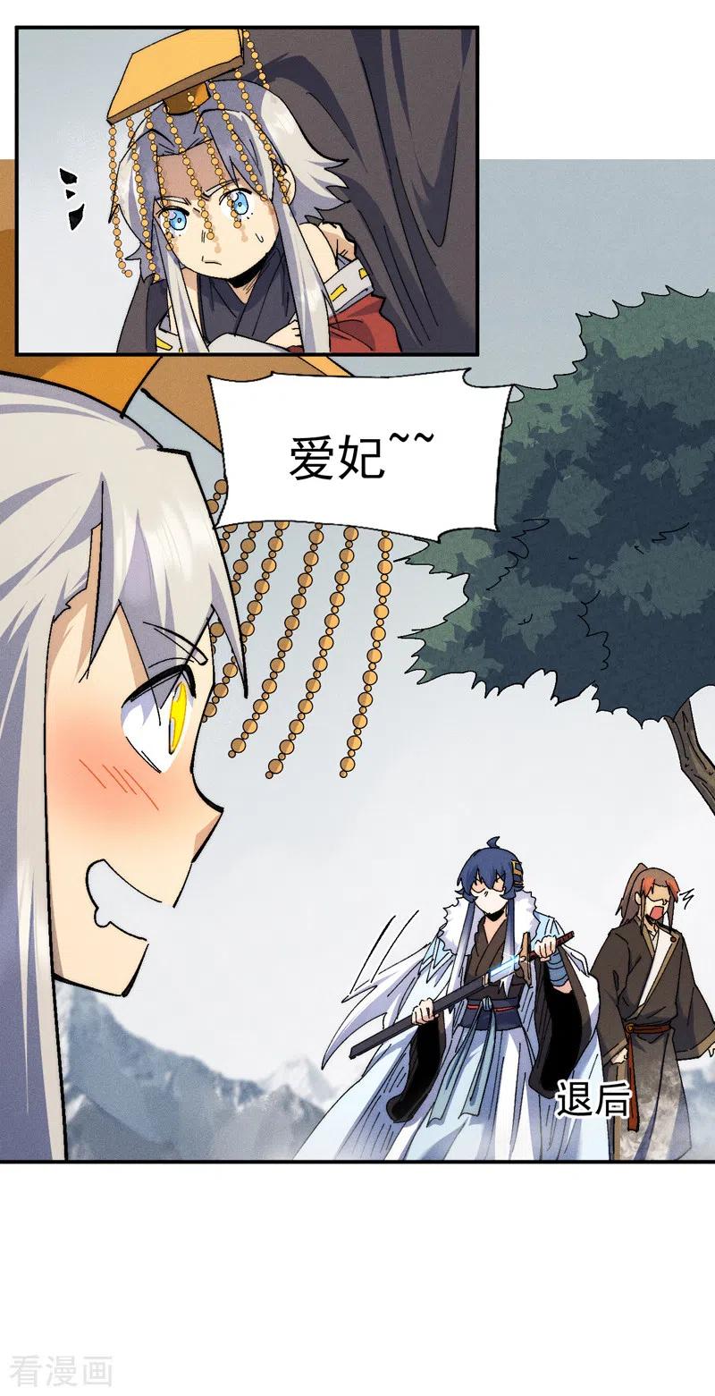 史上最强男主角 第146话 穿开裆裤泡妞 第30页