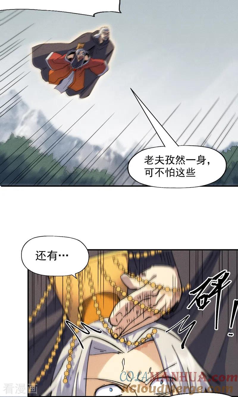 史上最强男主角 第146话 穿开裆裤泡妞 第25页
