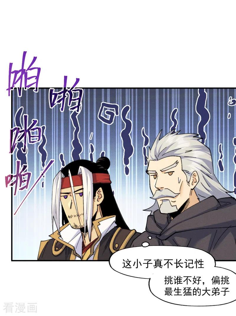 史上最强男主角 第146话 穿开裆裤泡妞 第32页