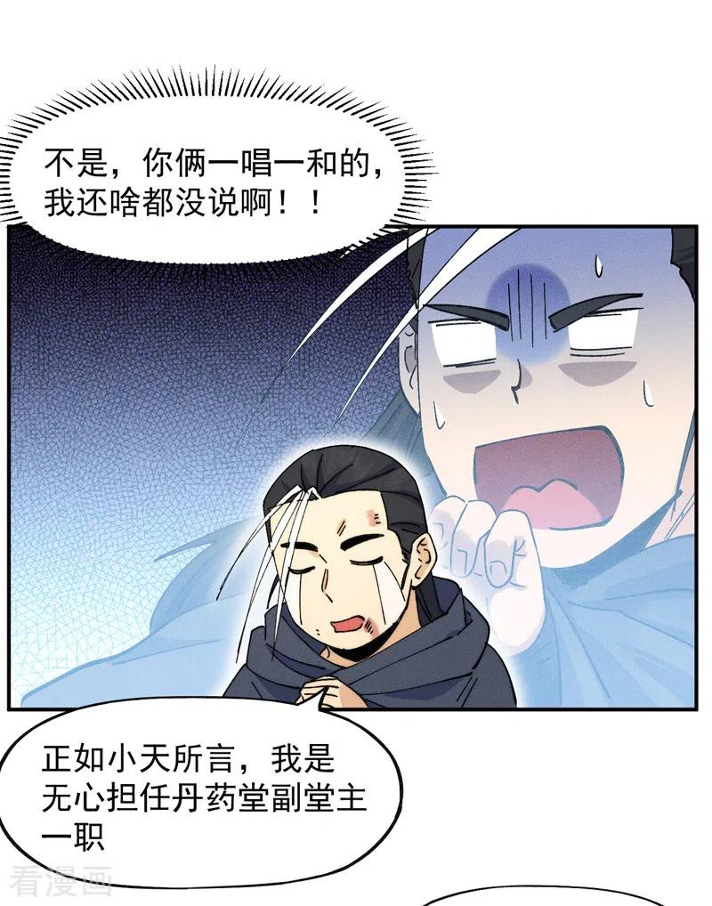 史上最强男主角 第146话 穿开裆裤泡妞 第12页