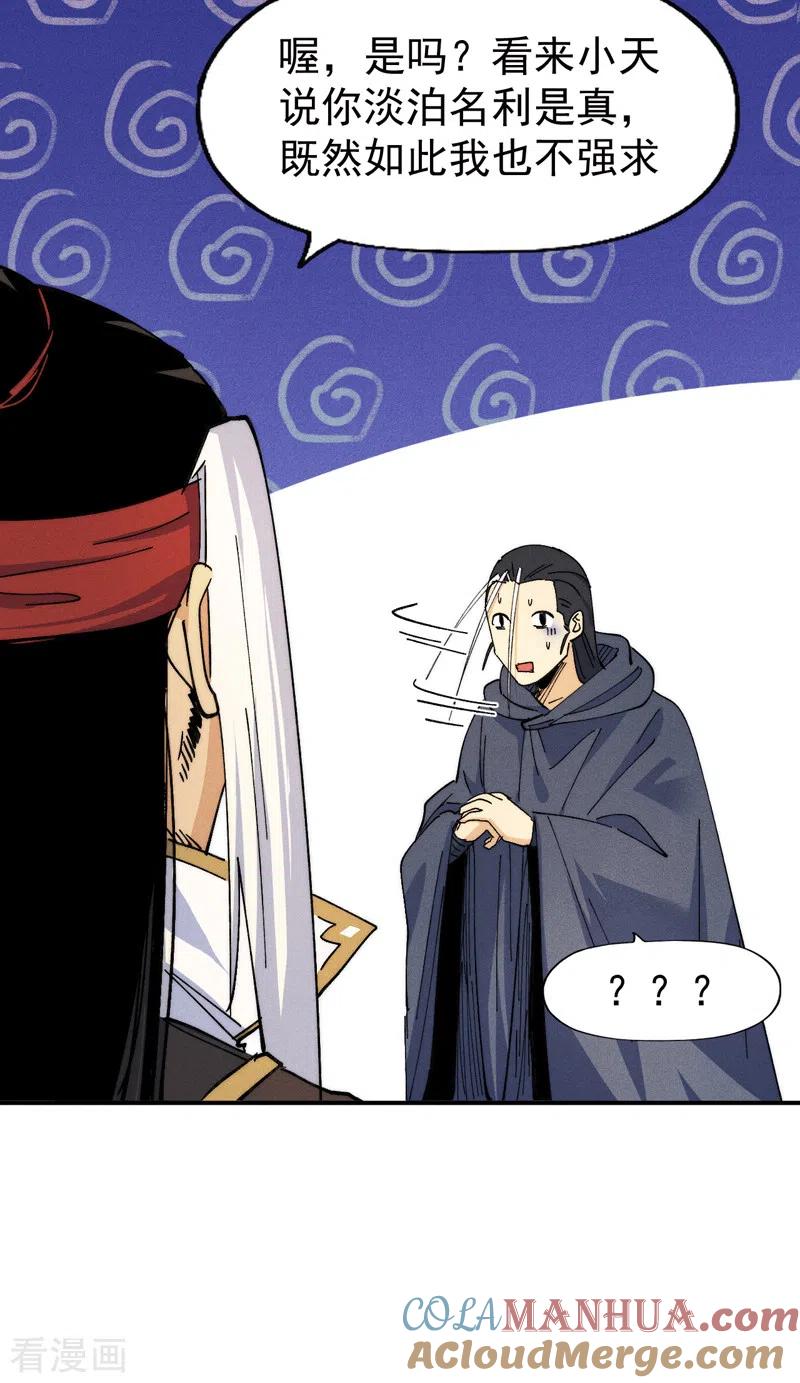 史上最强男主角 第146话 穿开裆裤泡妞 第11页