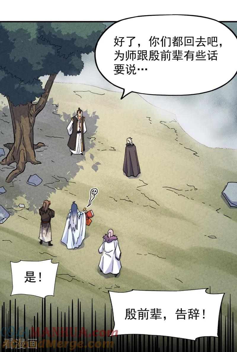 史上最强男主角 第146话 穿开裆裤泡妞 第33页