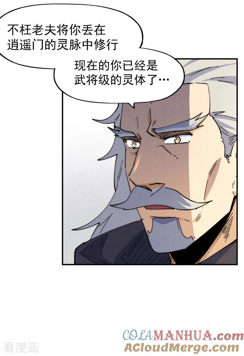 史上最强男主角 第146话 穿开裆裤泡妞 第21页