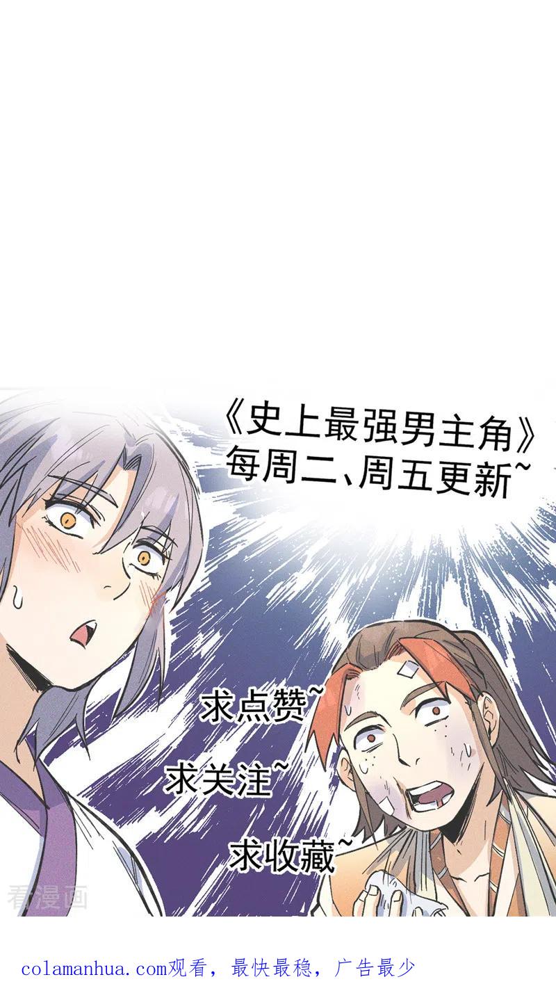 史上最强男主角 第146话 穿开裆裤泡妞 第42页