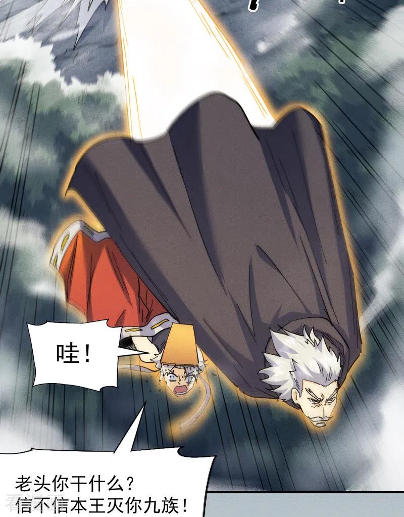 史上最强男主角 第146话 穿开裆裤泡妞 第24页
