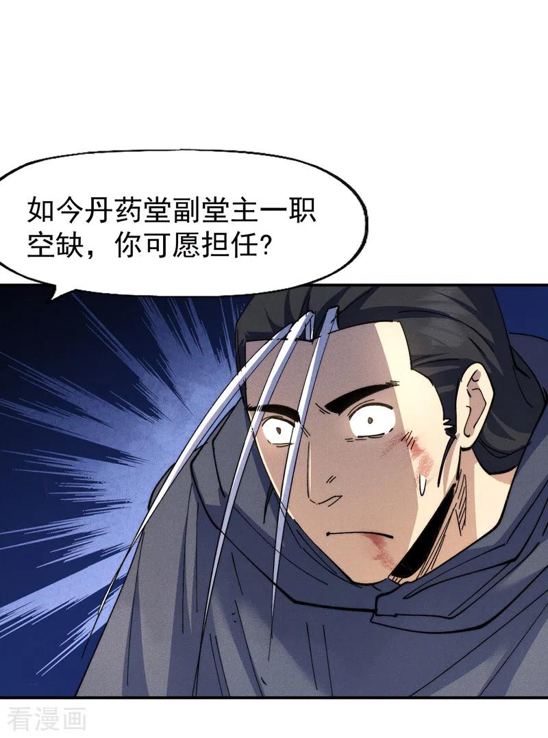 史上最强男主角 第146话 穿开裆裤泡妞 第8页