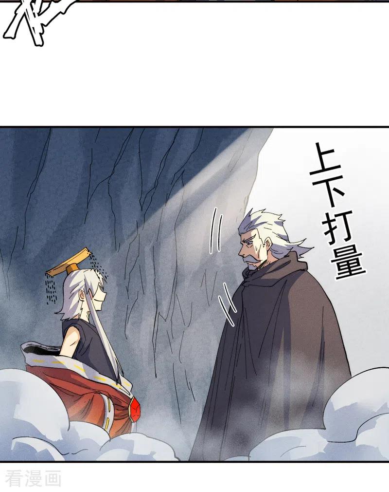 史上最强男主角 第146话 穿开裆裤泡妞 第20页